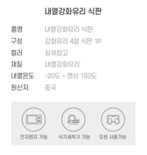 Load image into Gallery viewer, Tempered glass plate